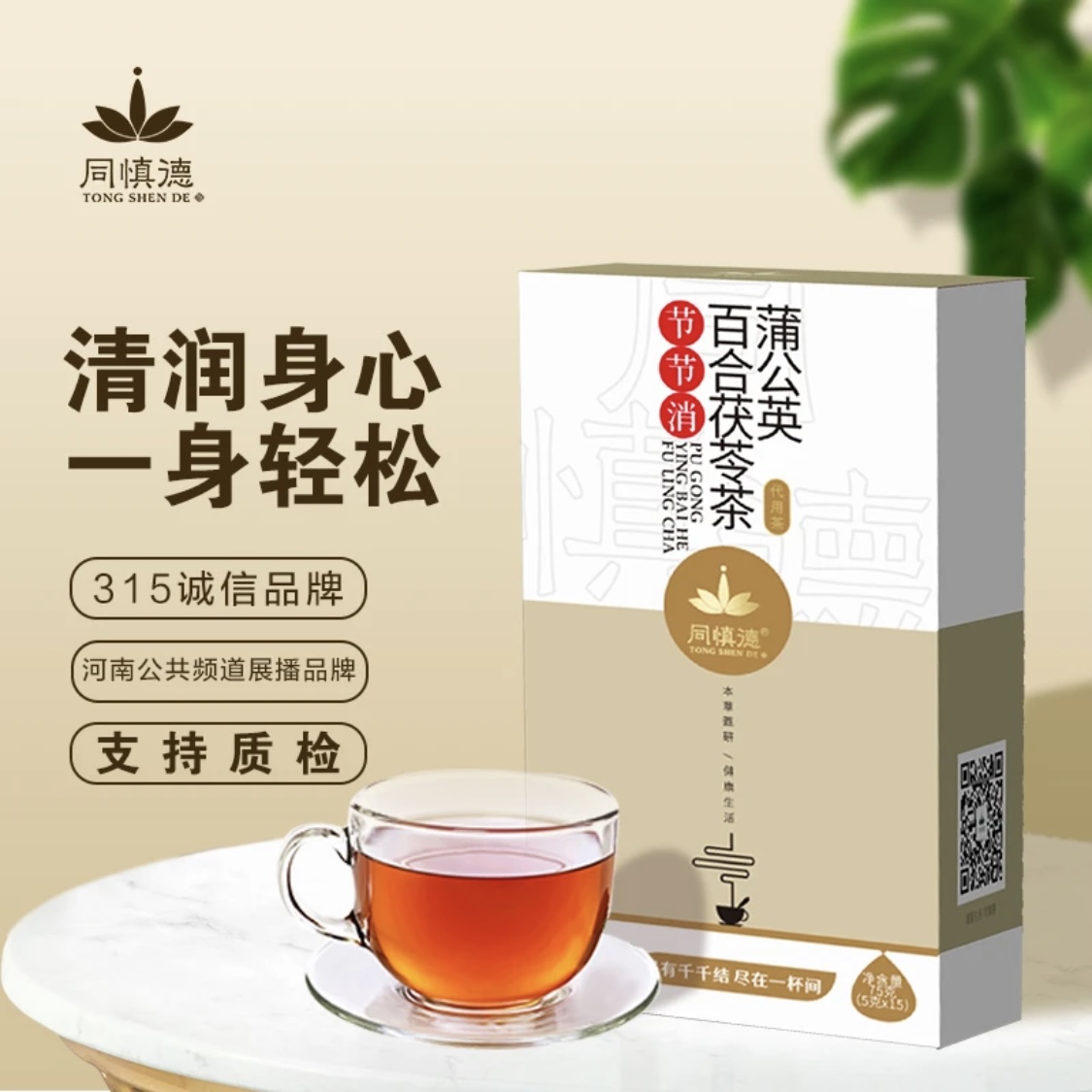 蒲公英百合茯苓茶